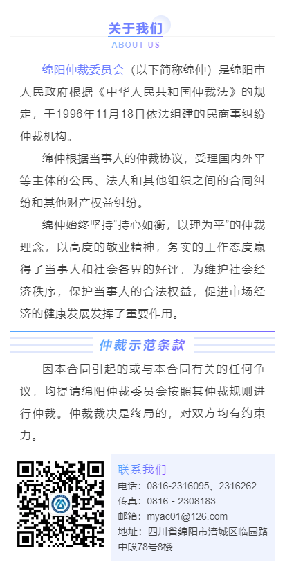 绵阳仲裁委员会简介及仲裁示范条款参考.png